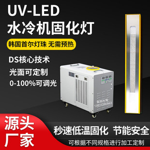 包邮 405波缎低温灯 395 uvled水冷固化灯笔杆涂布机轮转丝印机365