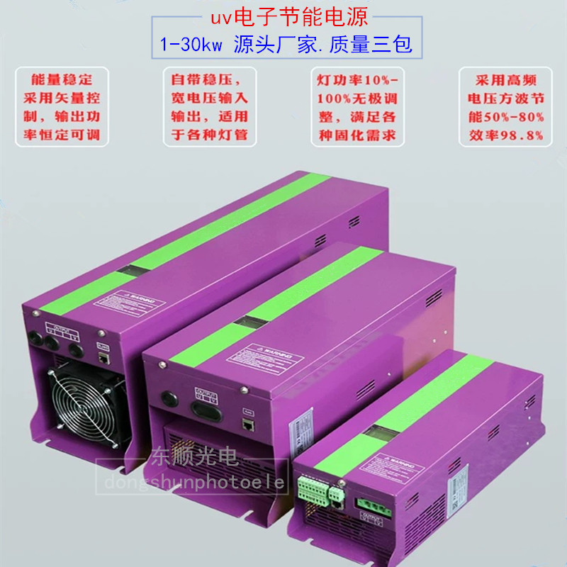 UV灯电子电源紫外线固化灯管无极变频变压器节能调光智能电源新品