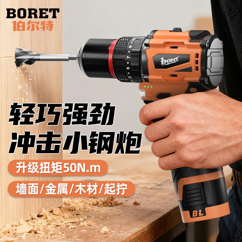 伯尔特充电式电钻无刷锂电小钢炮