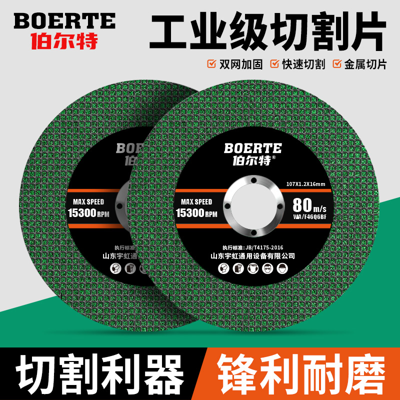 伯尔特原装正品金属切割片