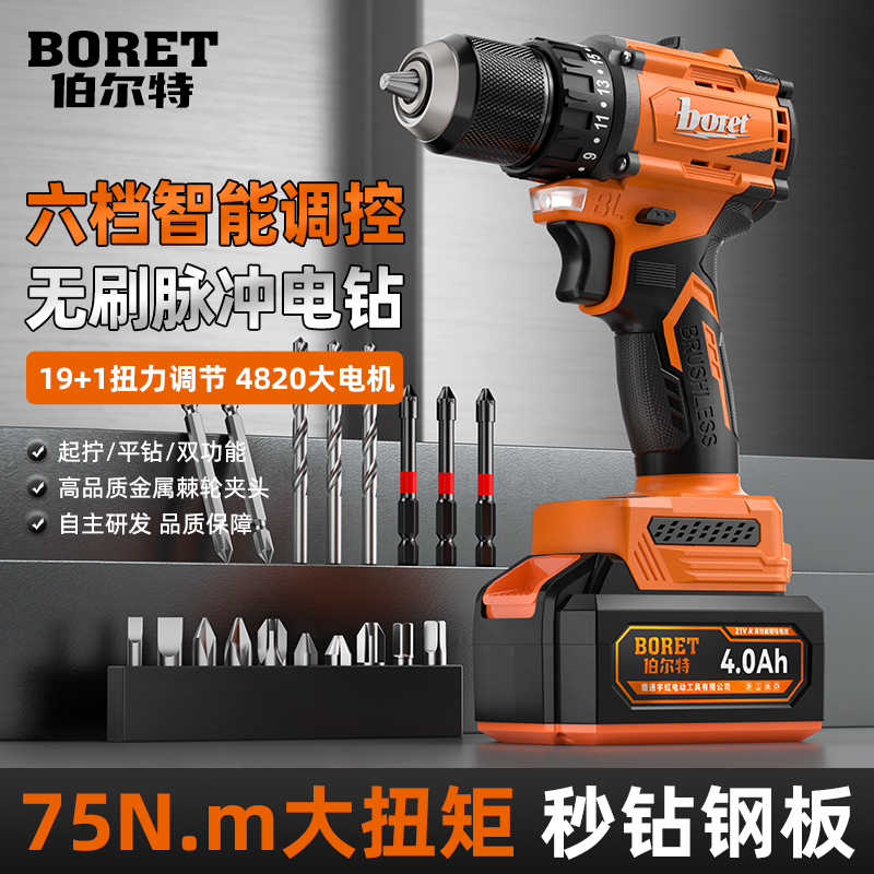 伯尔特75N无刷智能锂电钻充电式