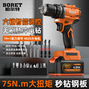 伯尔特75N无刷智能锂电钻充电式 手电钻多功能家用电动螺丝刀电转