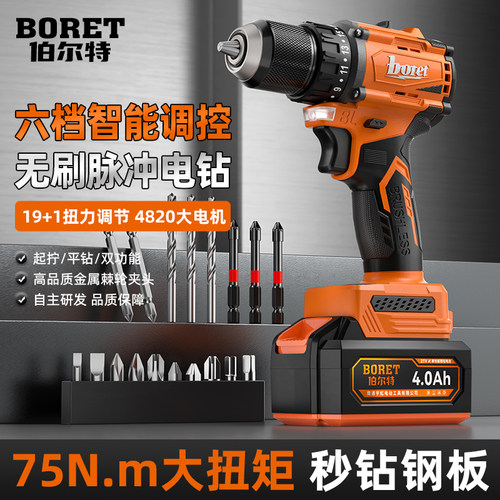伯尔特75N无刷智能锂电钻充电式