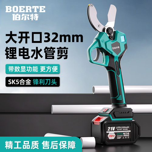 伯尔特锂电PPR管剪水管剪刀