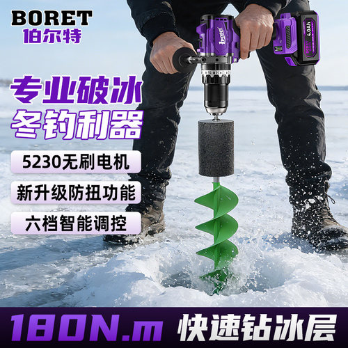 伯尔特180N智能防扭无刷冰钻