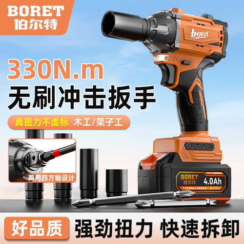 伯尔特无刷330N电动扳手大扭力