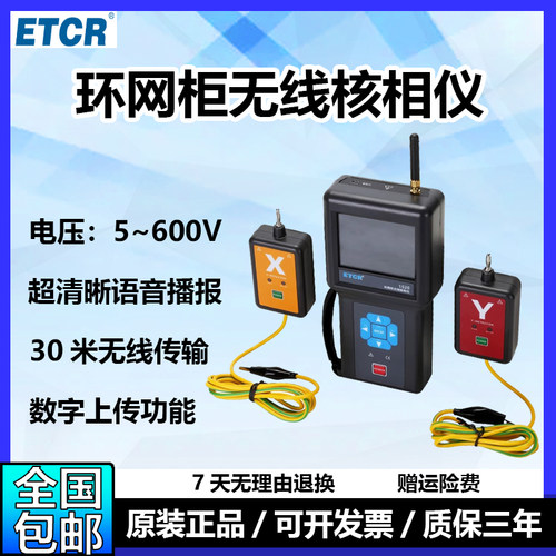 铱泰ETCR1520环网柜无线核相仪 低压600V/380V线路频率相位相序表