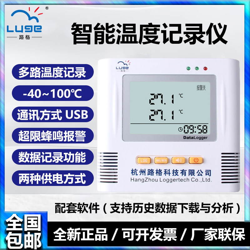 路格温度记录仪L93-1冷链运输车载药房声光短信报警多路温度监控