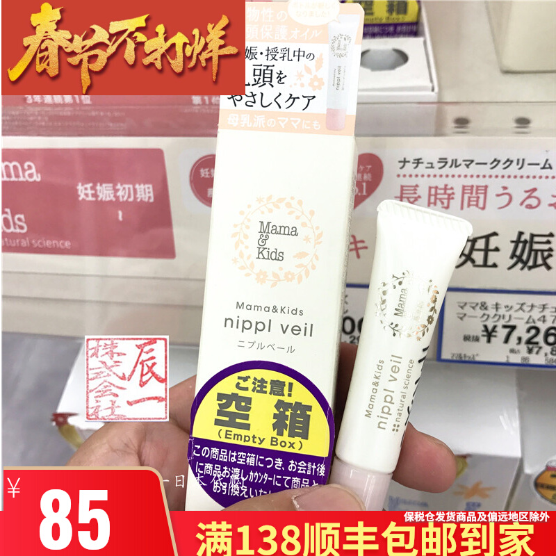 现货日本土mamakids孕妇乳头保护修复缓解皲裂护理舒缓霜乳头膏8g