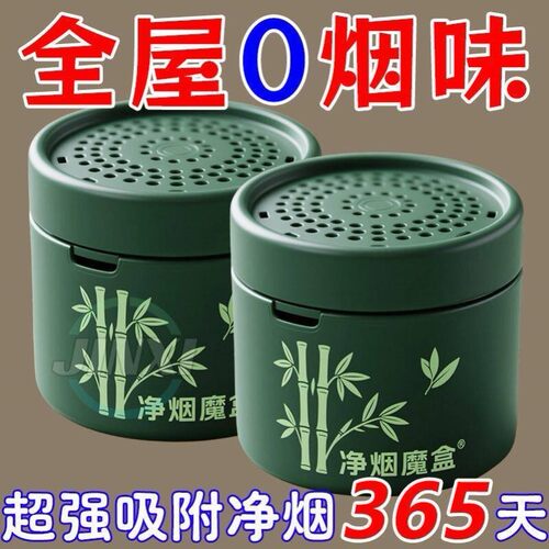 净烟魔盒房间室内吸烟排烟神器清香型净化空气去烟味消除二手烟味