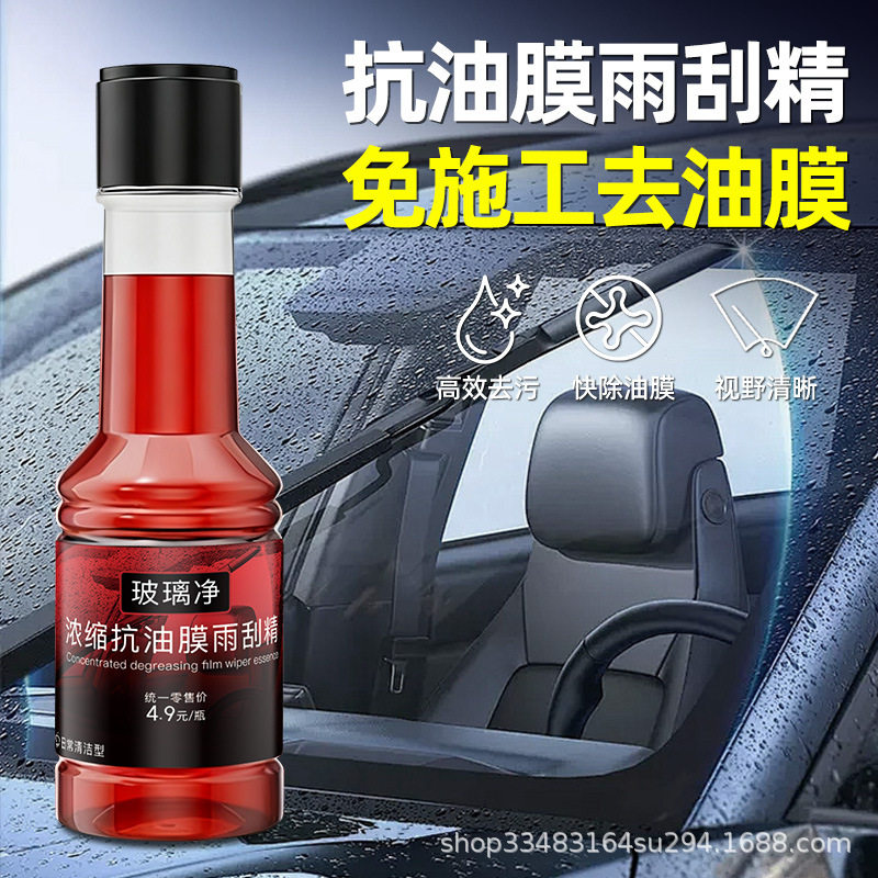 玻缡净抗油膜雨刮精汽车玻璃油膜去除剂高效浓缩车窗玻璃水雨刮水