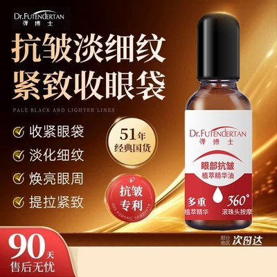 去肿眼泡神器眼袋浮肿眼部抗皱精华油淡化细纹紧致抗衰老滚珠眼油