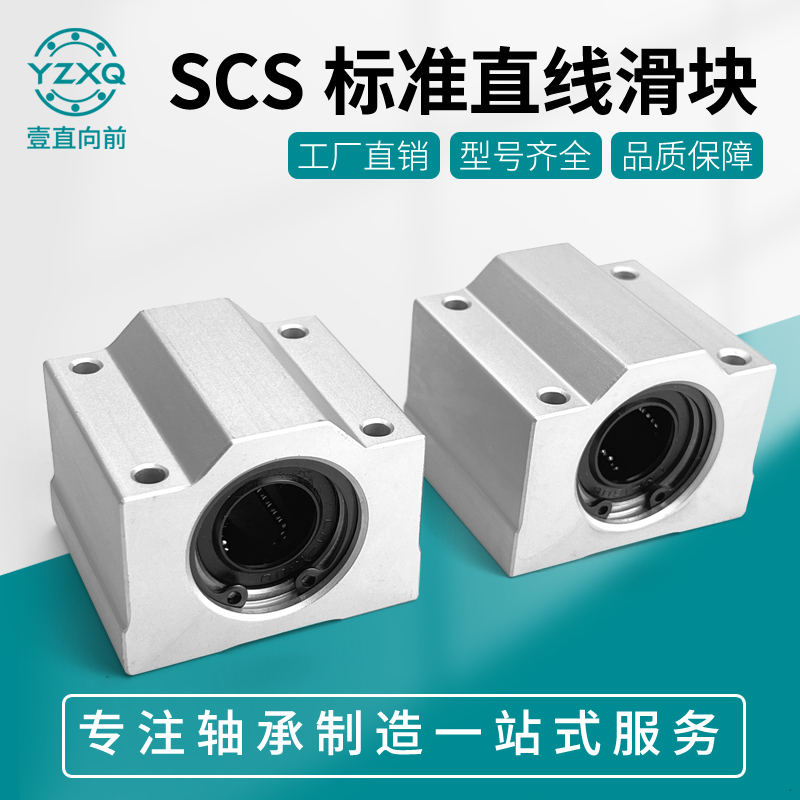 光轴箱式直线滑块轴承座SCS6 8 10 12 16 20 25 30 35 40 50 60UU 五金/工具 直线运动轴承 原图主图