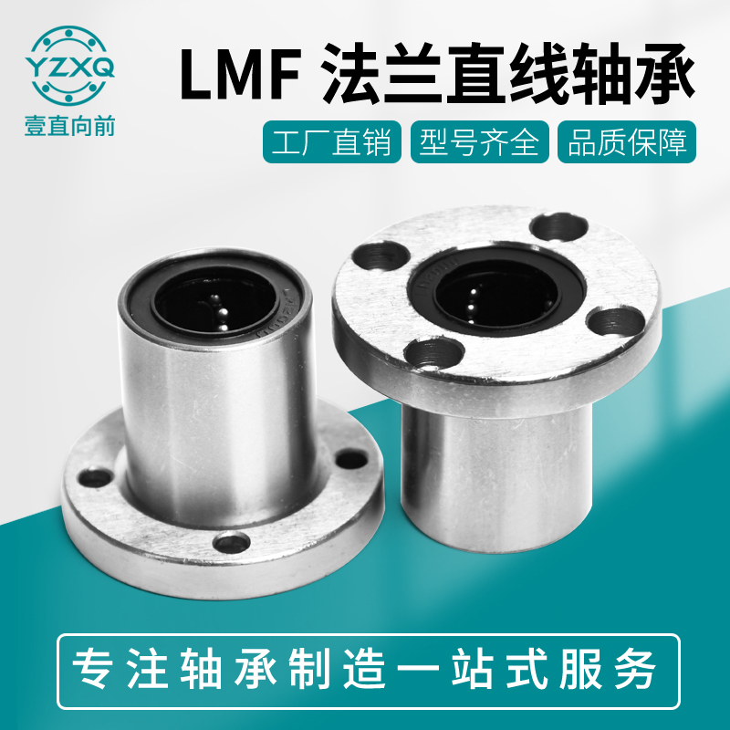 圆法兰直线运动轴承LMF6 8 10 12 13 16 20 25 30 35 40 50 60UU