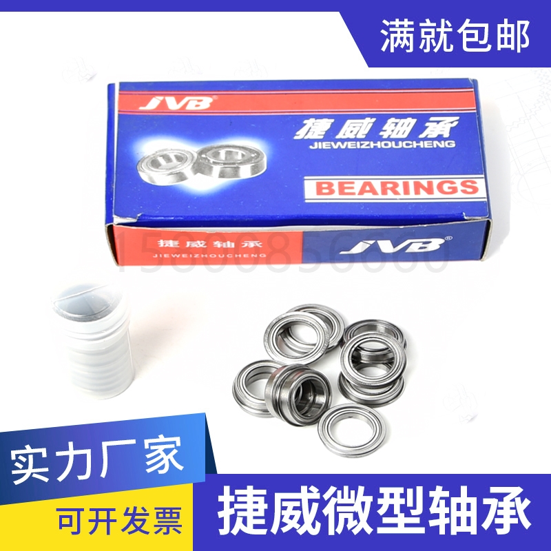法兰轴承微型深沟法兰台阶轴承