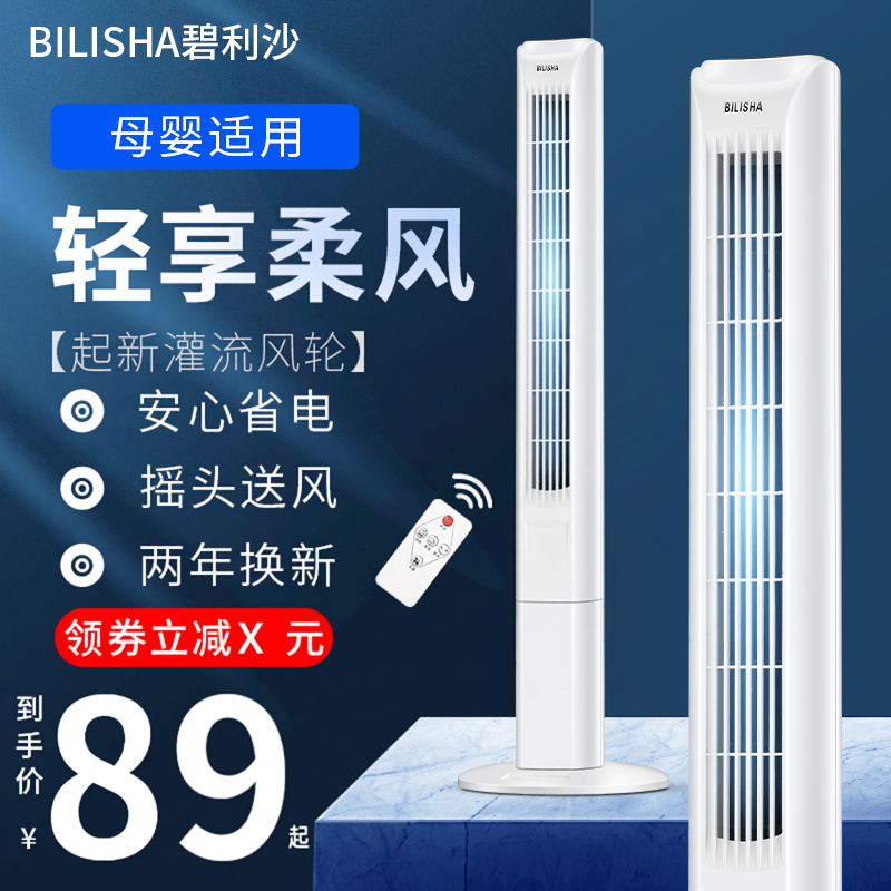 碧利沙电风扇塔扇无叶风扇家用遥控落地扇摇头大厦扇台立两用宿舍