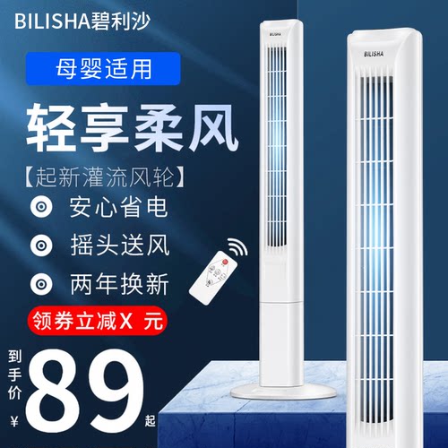 碧利沙塔扇家用款轻音领券更优惠