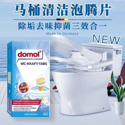 德国正品Domol冲马桶清洁泡腾片蓝泡泡去污黄渍蓝色块除垢剂16片