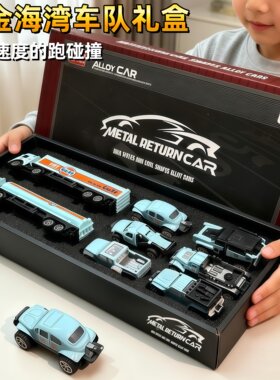 合金回力运输车礼盒儿童新年礼物