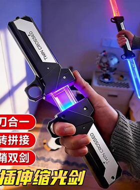 对插发光双刃可伸缩光剑玩具新款男孩旋转激光剑武士二合一双刀