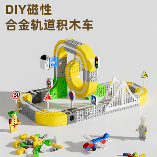 百变磁性合金积木轨道车儿童益智DIY拼装玩具礼盒套装男孩3-6岁