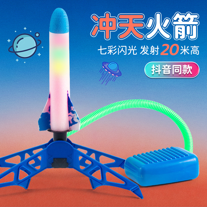 儿童脚踩冲天火箭玩具户外泡沫发光火箭筒发射器飞机男孩女孩宝宝