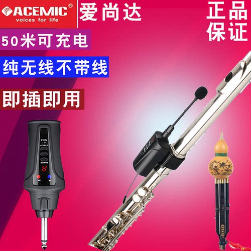 笛子箫葫芦丝通用无线拾音器50米