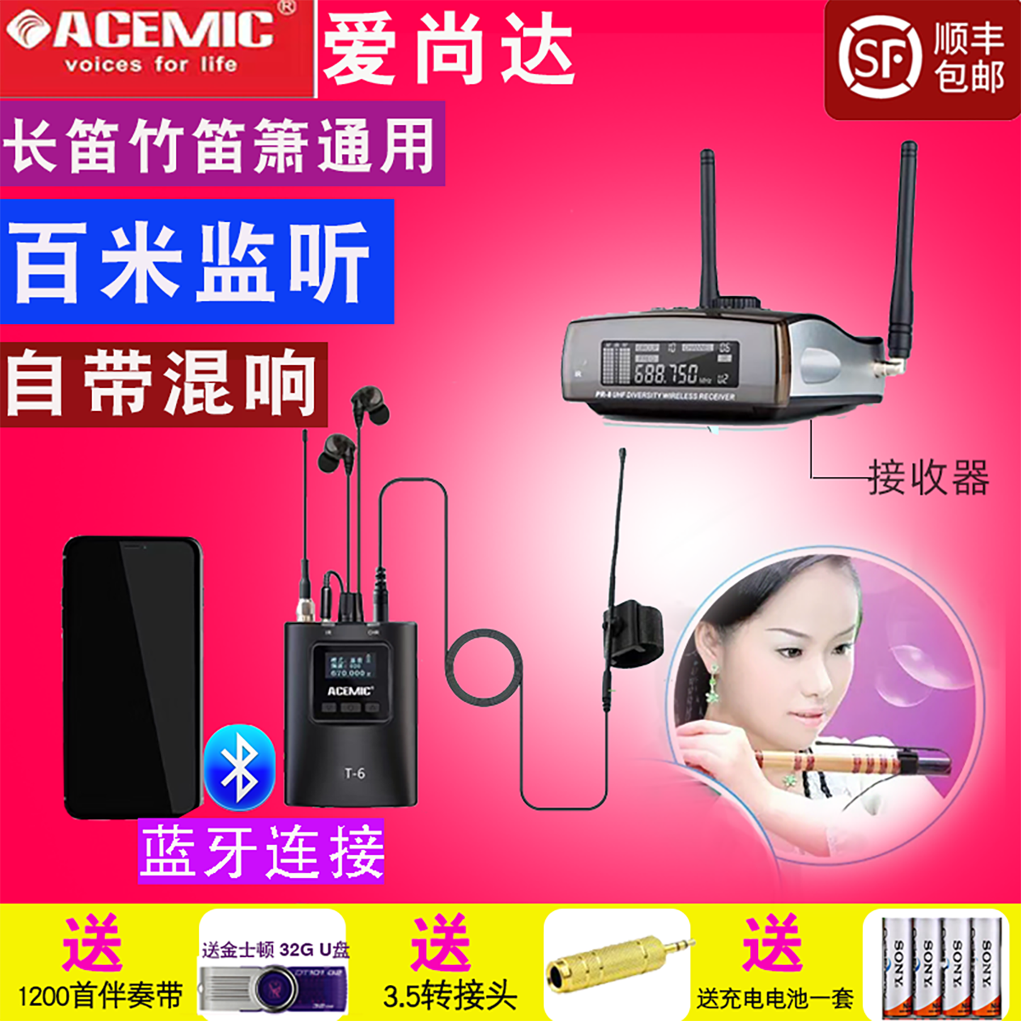 爱尚达笛子专用无线麦克风监听混响拾音器100米舞台演出高档话筒