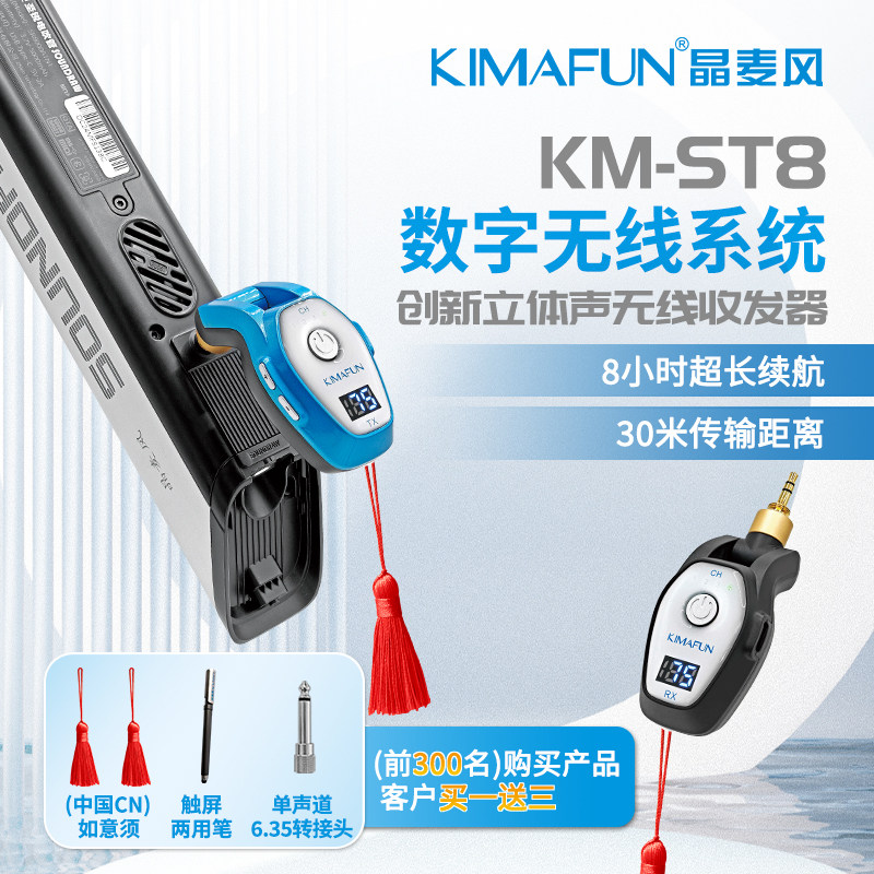 电吹管无线收发器创新立体声拾音器演出数字无线传输器晶麦风ST8