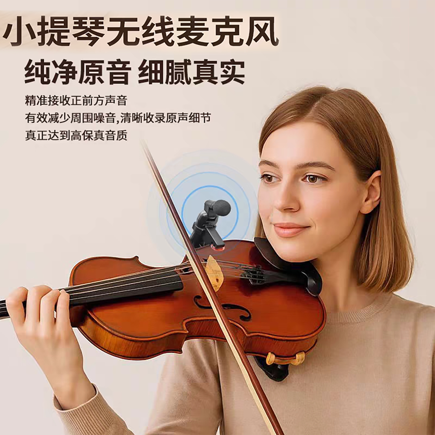 晶麦风小提琴专用无线麦克风无线乐器拾音器户外舞台演出专业话筒