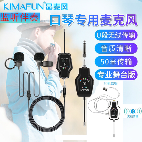 口琴专用拾音器麦克风50米套手指