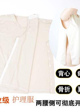 TKG骨折卧床病人无袖上衣V领背心瘫痪老人易穿脱病号护理服夏纯棉