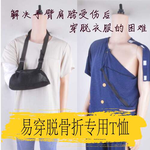 TKG男女骨折专用衣服夏季易穿脱