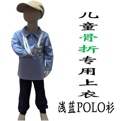 儿童骨折专用衣服外穿