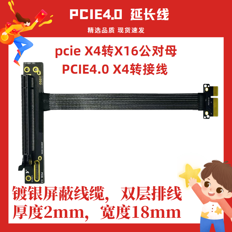 PCIE4.0X4转X16高速延长线
