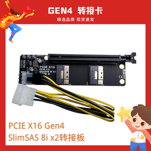  2口SlimSAS 8i x2转PCIe4.0x16插槽转接板SFF8654转接卡GEN4
