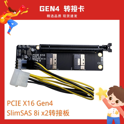  2口SlimSAS8ix2转PCIe4.0x16