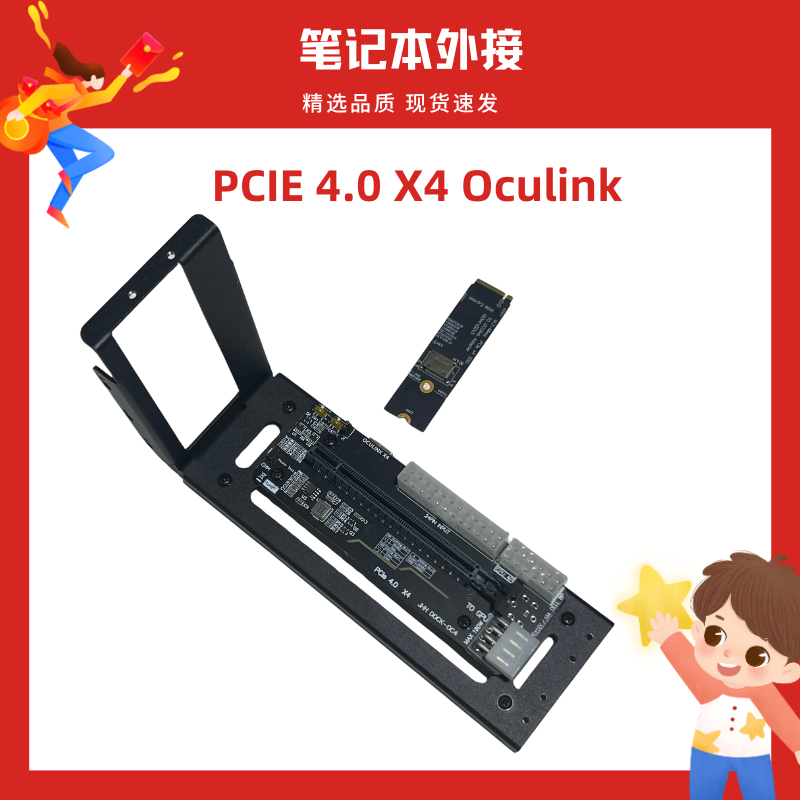 JHH笔记本外接线Oculink接口