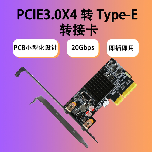 PCIe3.0x4转USB3.2Gen2x2 20Gbps扩展卡Type-E前置Type-C主板扩展
