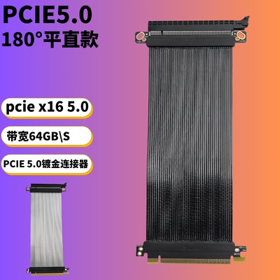 PCIE 5.0 X16显卡延长线180度平行镀银线 GEN5高速无损软排线薄款