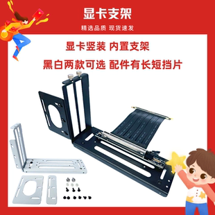机箱竖立显卡支架延长线 竖侧直立ATX内置转向PCIE转接线侧透固定