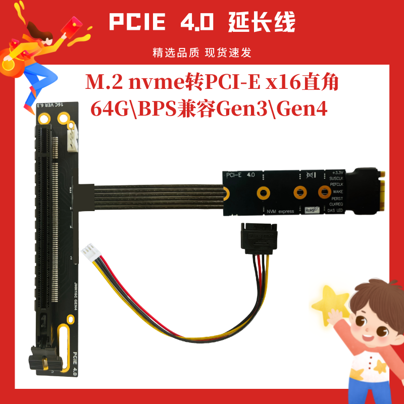 4.0M.2转PCIex16转接线