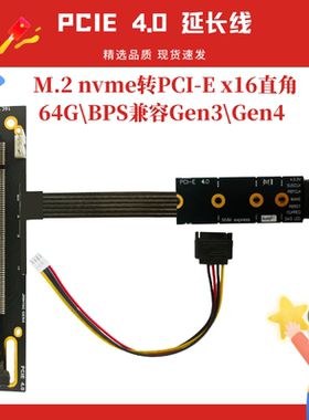 M.2转PCIe x16显卡转接线 固态硬盘M2nvme GEN4转PCI-e4.0 X4es