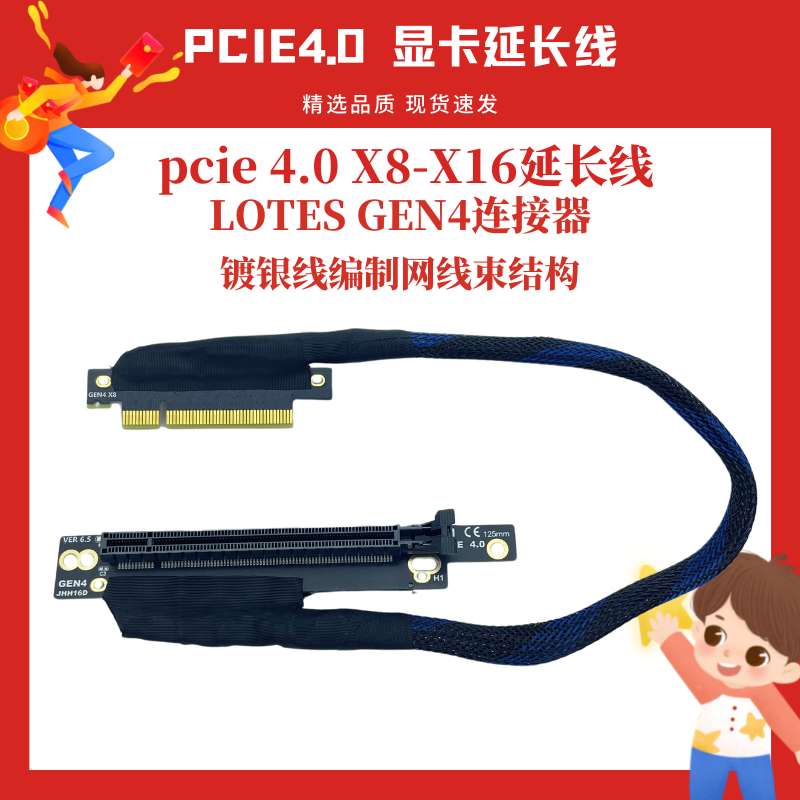 4.0X8转X16左右侧出显卡延长线