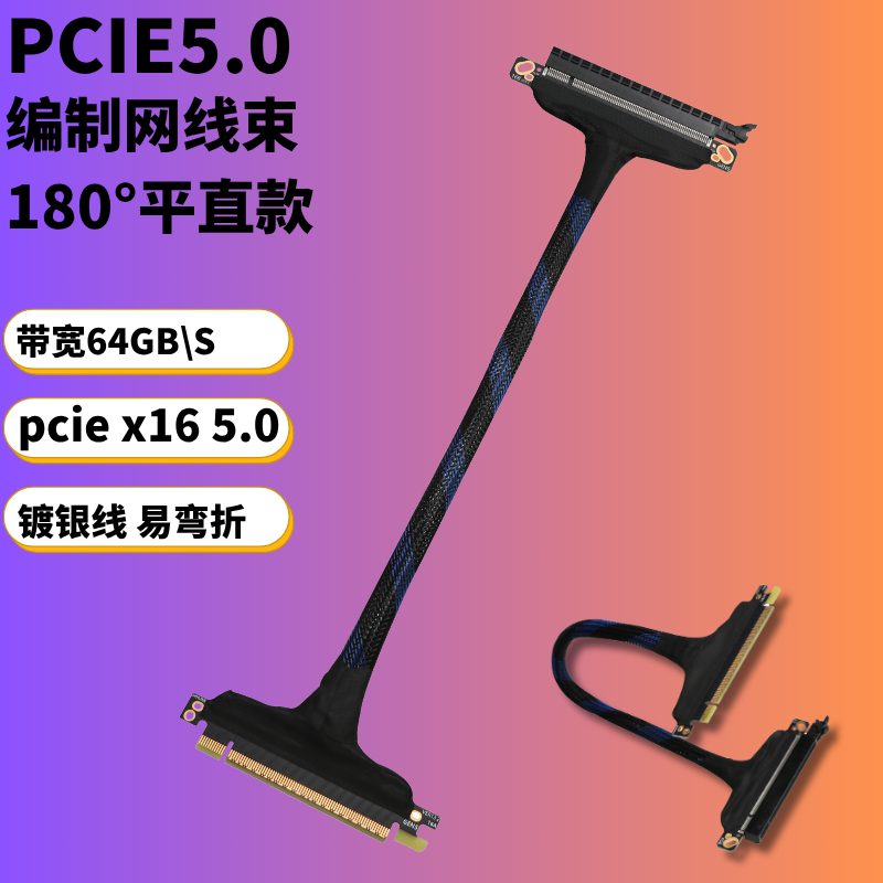 PCIE 5.0 x16显卡延长线束兼容5090 服务器AI GEN5编织网镀银线束