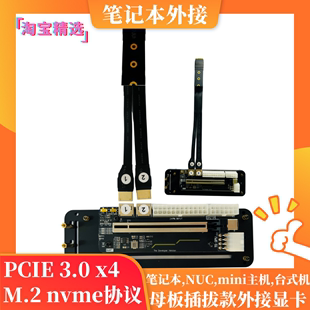 M.2 笔记本外接显卡拓展坞设备 WiFi minipcie转PCIE可拆卸雷电三