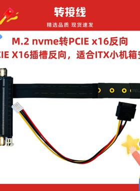 M.2转PCIE X16 ITX机箱显卡转接线 M2-nvme转PCIE3 X16反向内置