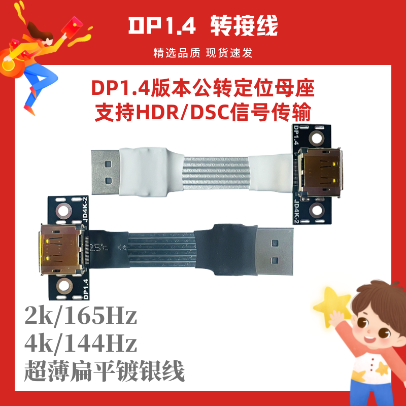 dp1.4公对母扁平薄软延长线JHH