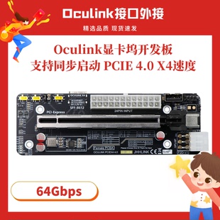 F2D母板oculink显卡坞开发板64G SFF8612转PCIE外接拓展板8611板
