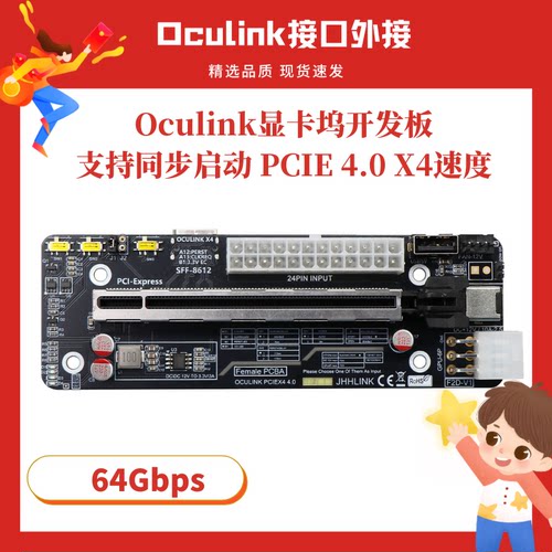 F2D母板oculink显卡坞开发板64G SFF8612转PCIE外接拓展板8611板